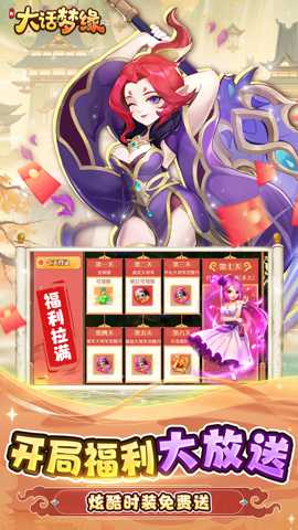 新大话梦缘泡椒版下载