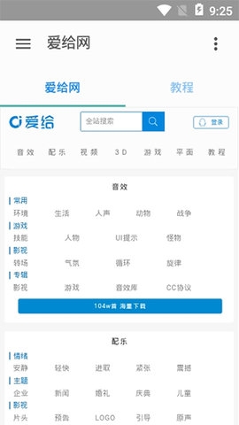 爱给网素材官方版下载