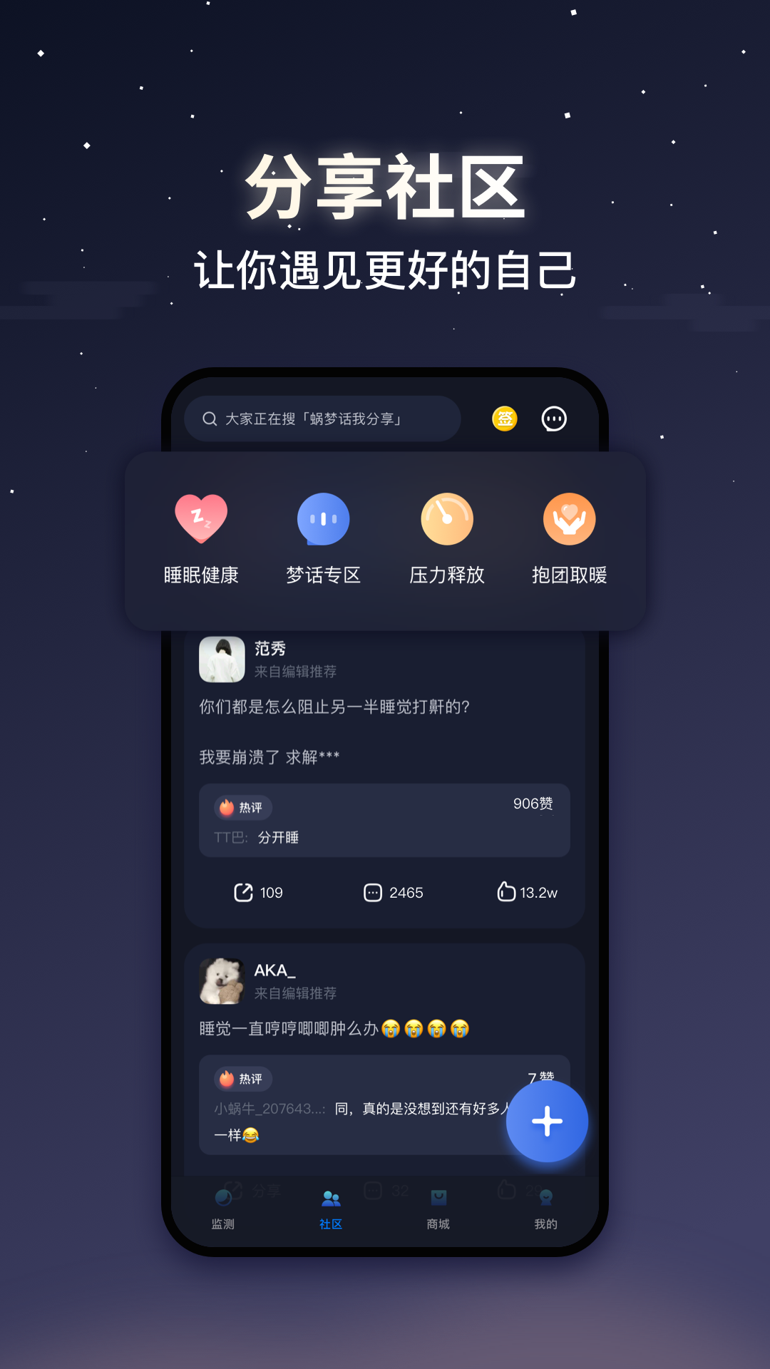 蜗牛睡眠免费下载