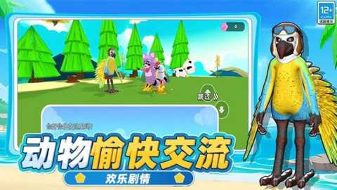 神秘动物园下载