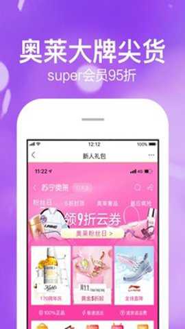 苏宁易购极速版下载