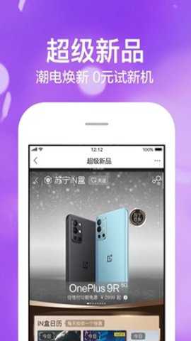 苏宁易购极速版下载