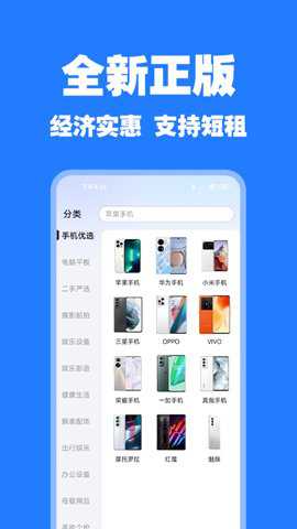 零零享租下载