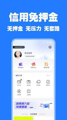 零零享租下载
