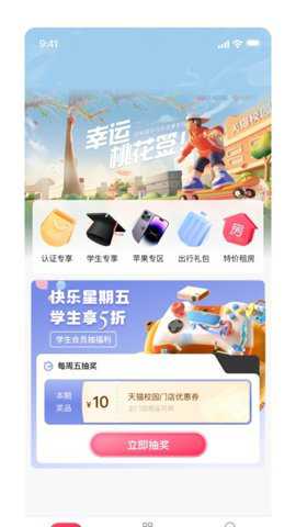 天猫校园学生认证app