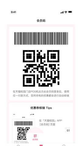 天猫校园学生认证app