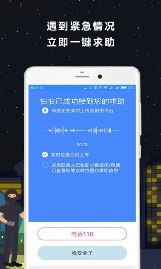 怕怕app