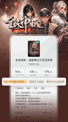 书旗小说免费下载安装