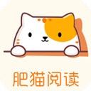 肥猫阅读纯净版app