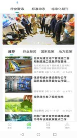 标准通