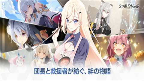 星之救世主