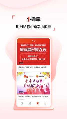 福建日报app