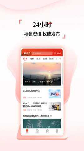 福建日报app