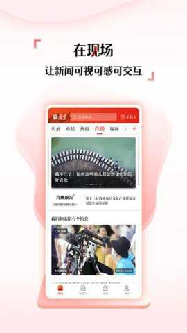 福建日报app
