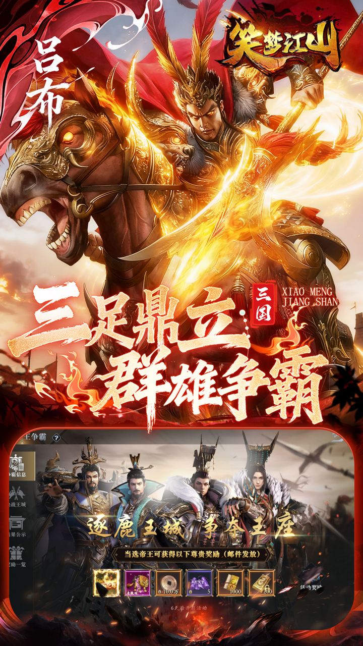 笑梦江山