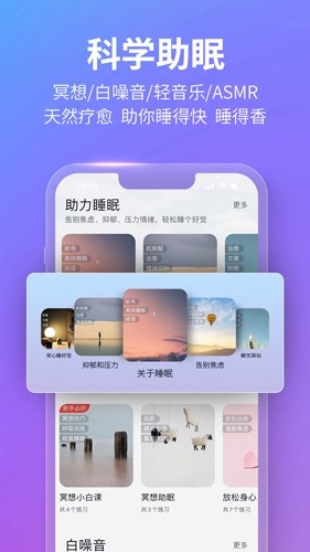 秒睡安卓版下载
