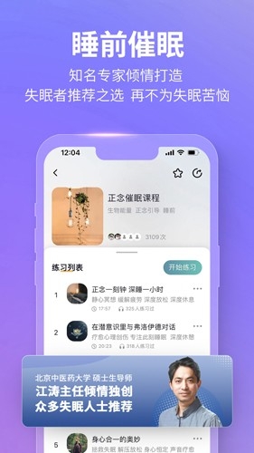 秒睡安卓版下载