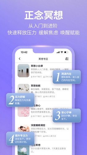 秒睡安卓版下载