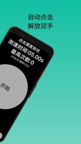 香蕉自动点击器下载