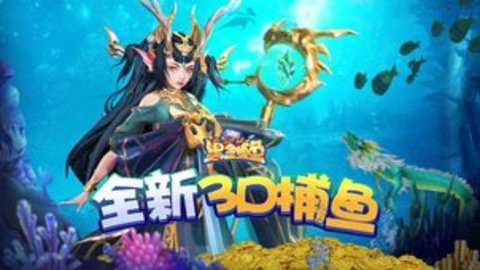 黑金捕鱼360版本