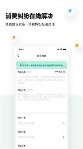 315消费保投诉平台下载
