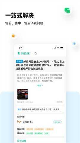 315消费保投诉平台下载