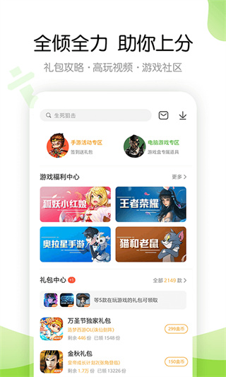 4399游戏盒官方正版