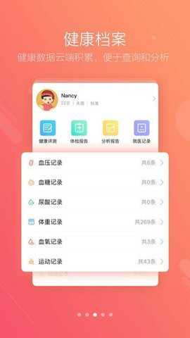 健保通下载
