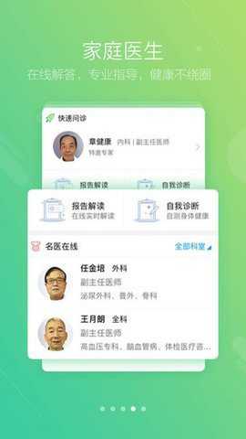 健保通下载