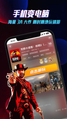 达龙云电脑手机版
