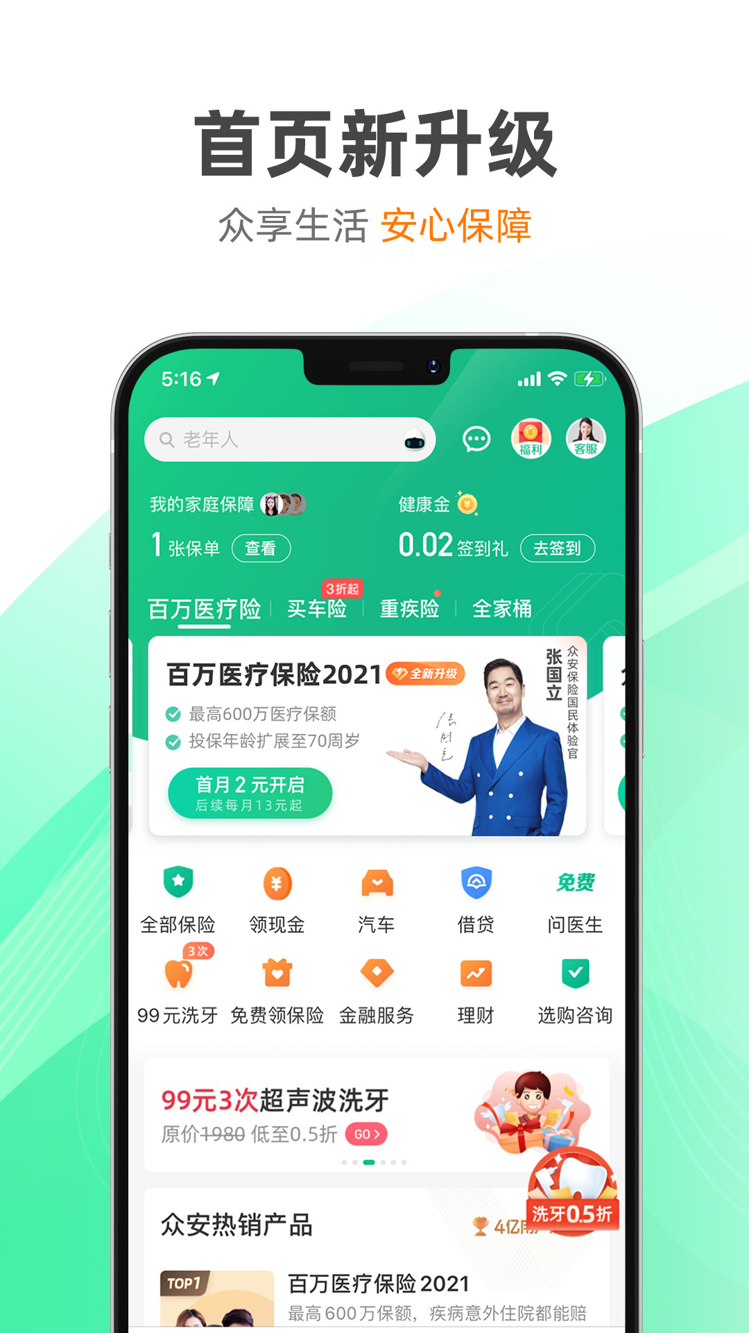 众安保险手机版