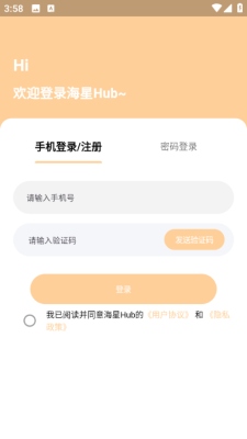 海星Hub安卓版