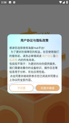 海星Hub安卓版