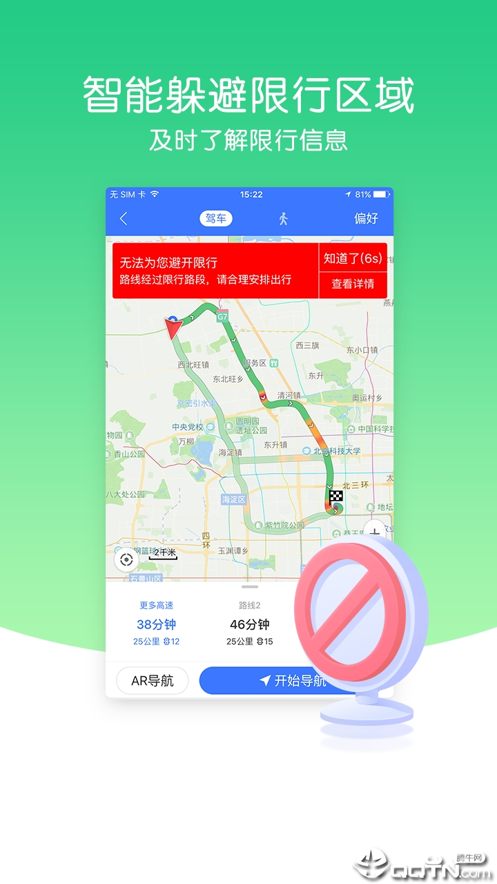 图吧导航手机版app