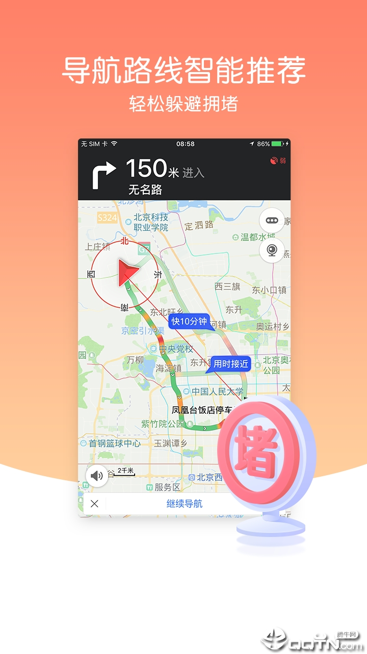 图吧导航手机版app