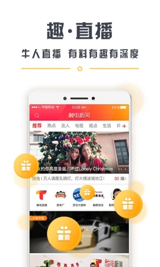 广东电视台触电新闻客户端