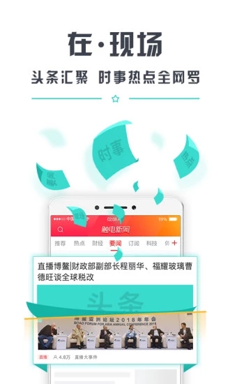 广东电视台触电新闻客户端