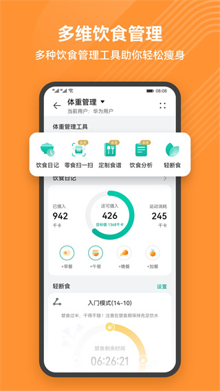 华为运动健康下载安装官方正式版