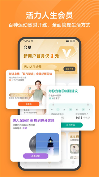 华为运动健康下载安装官方正式版