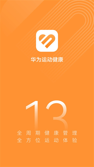 华为运动健康下载安装官方正式版