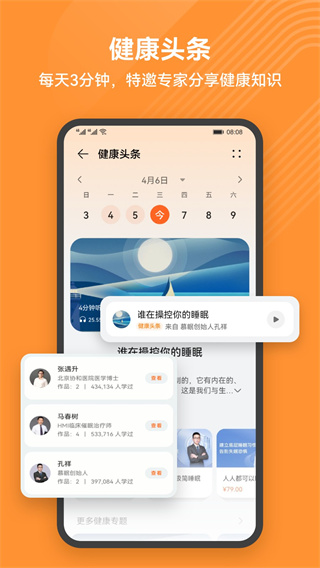 华为运动健康下载安装官方正式版