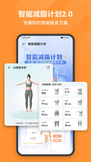 华为运动健康下载安装官方正式版