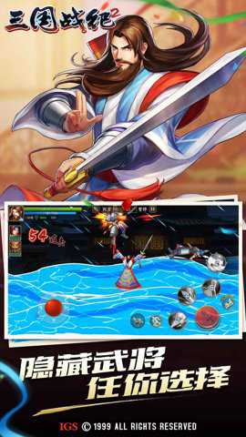三国战纪2无限气版本