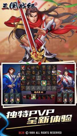 三国战纪2无限气版本