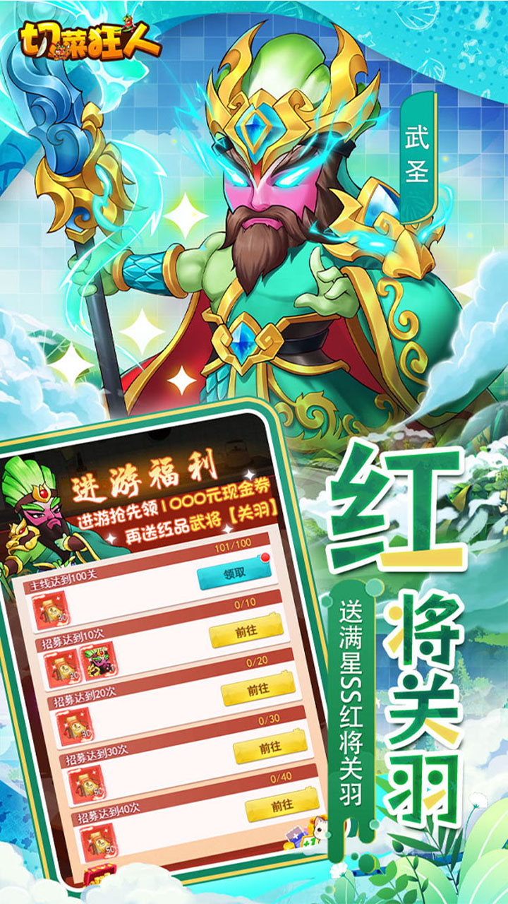 切菜狂人
