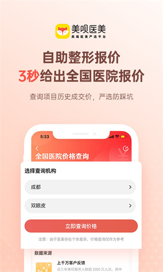 美呗整形