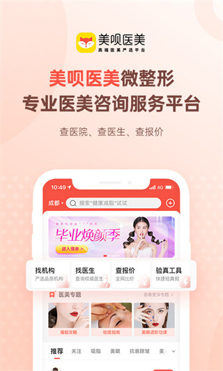 美呗整形