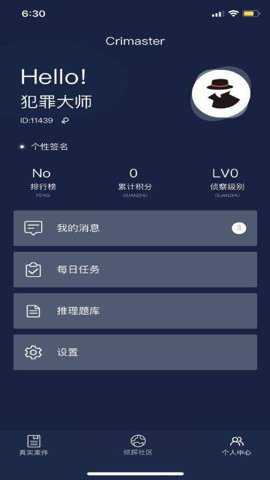 crimaster侦探联盟