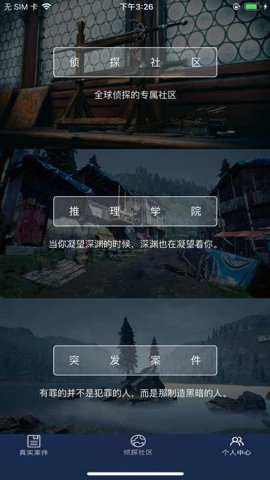 crimaster侦探联盟