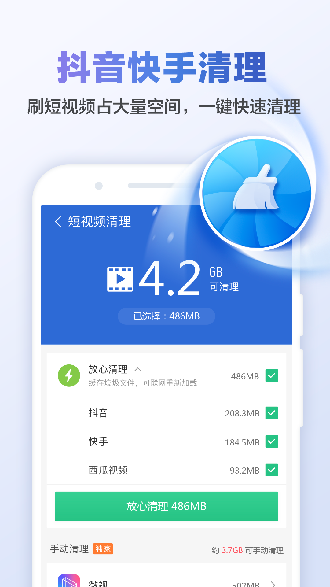 猎豹清理大师免费版安装2026版